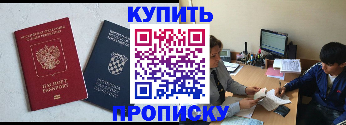 прописка поиск в Пятигорске