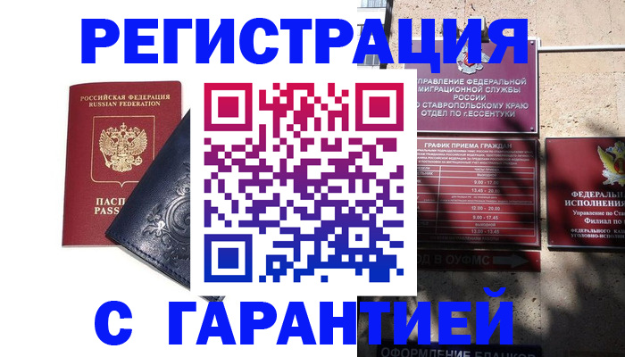 временная регистрация гарантия в Пятигорске